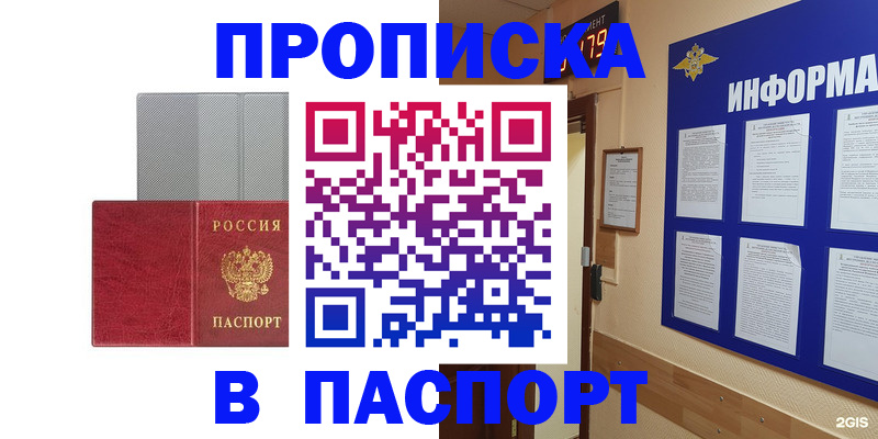 прописка штамп в Шуе