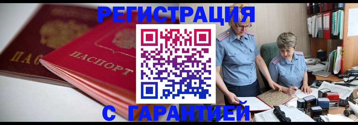 временная регистрация купить в Шуе